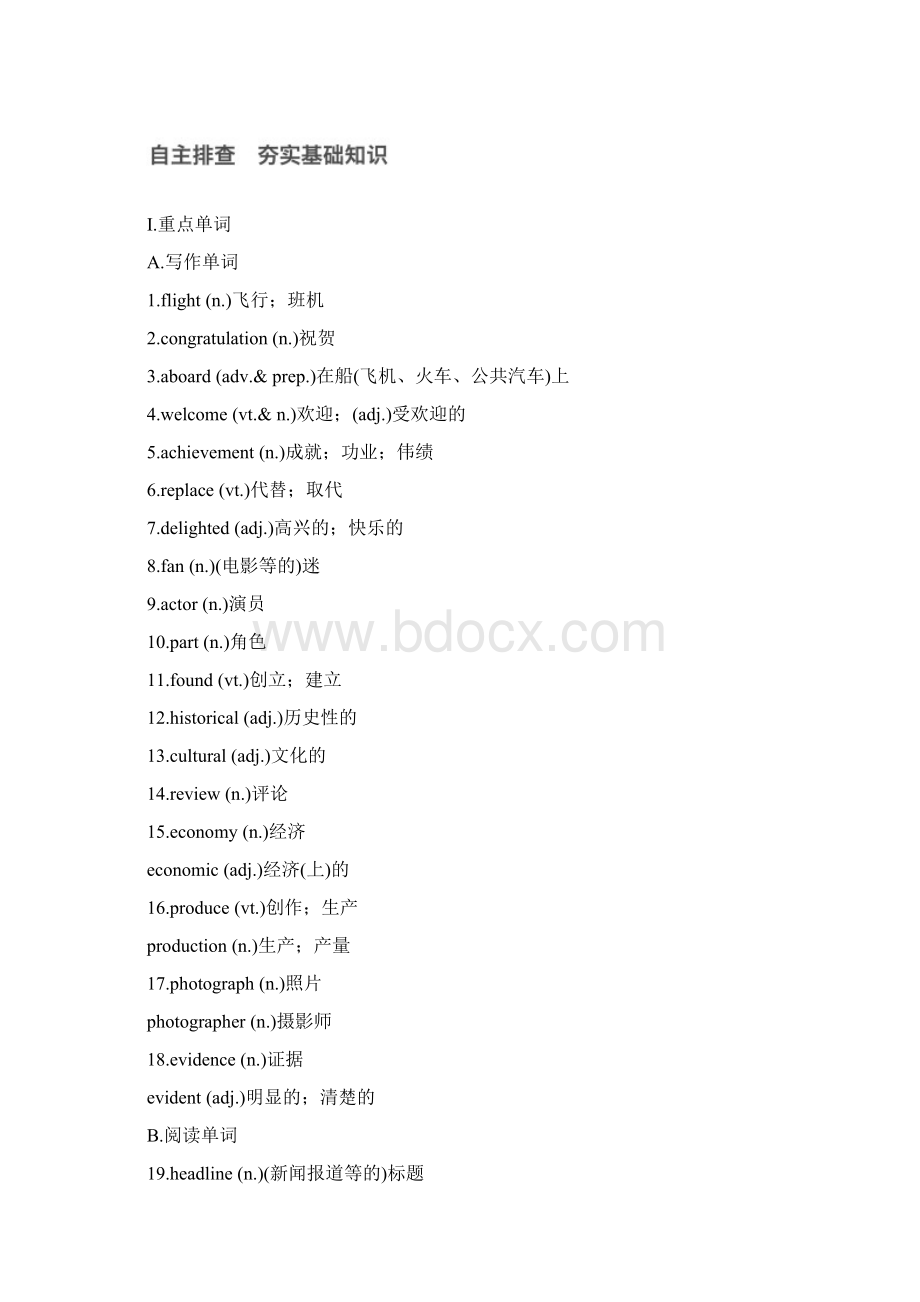 版高考英语一轮复习 Module 5 Newspapers and Magazines素材 外研版必修2.docx_第3页