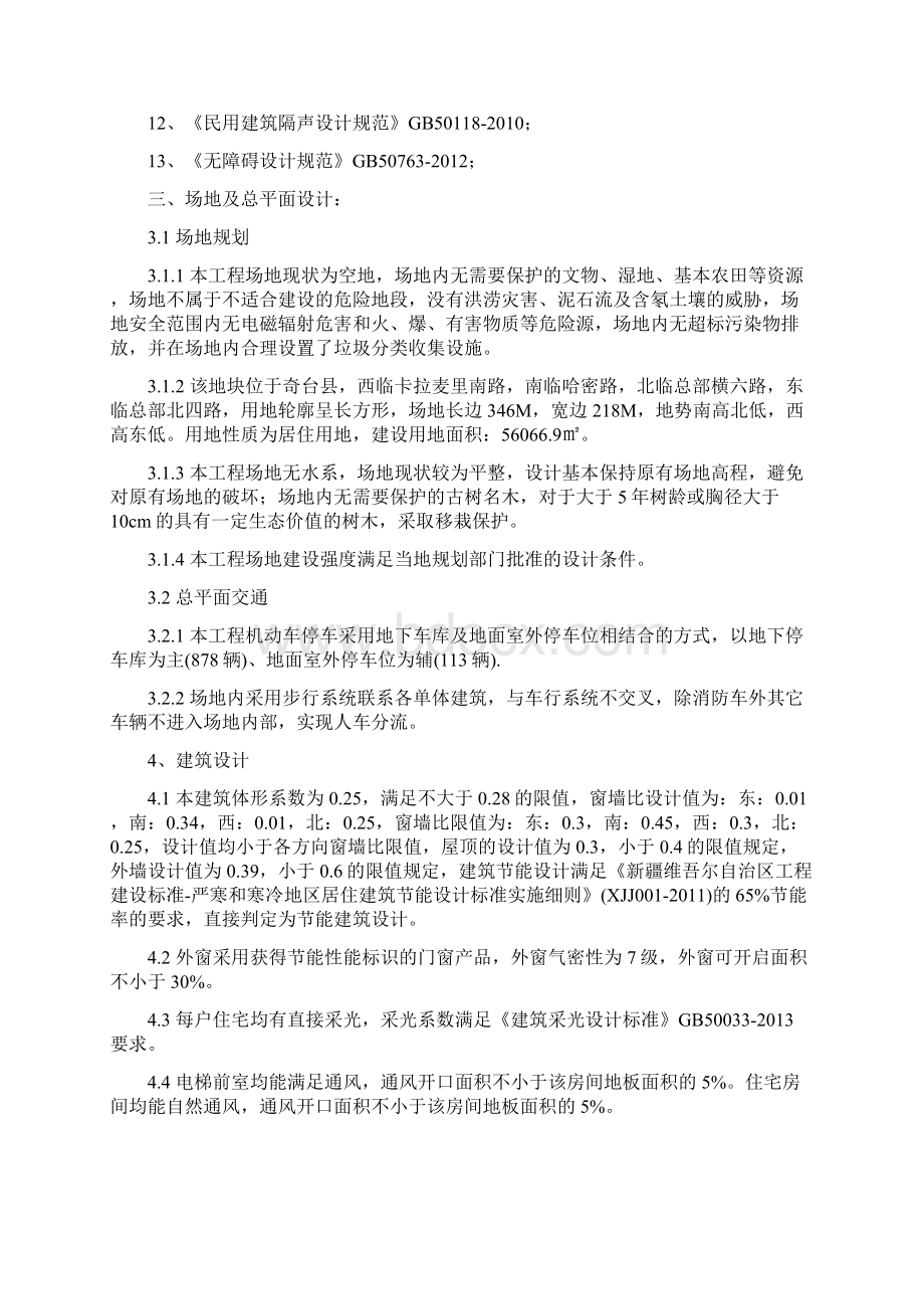 绿色建筑设计方案专篇Word下载.docx_第2页