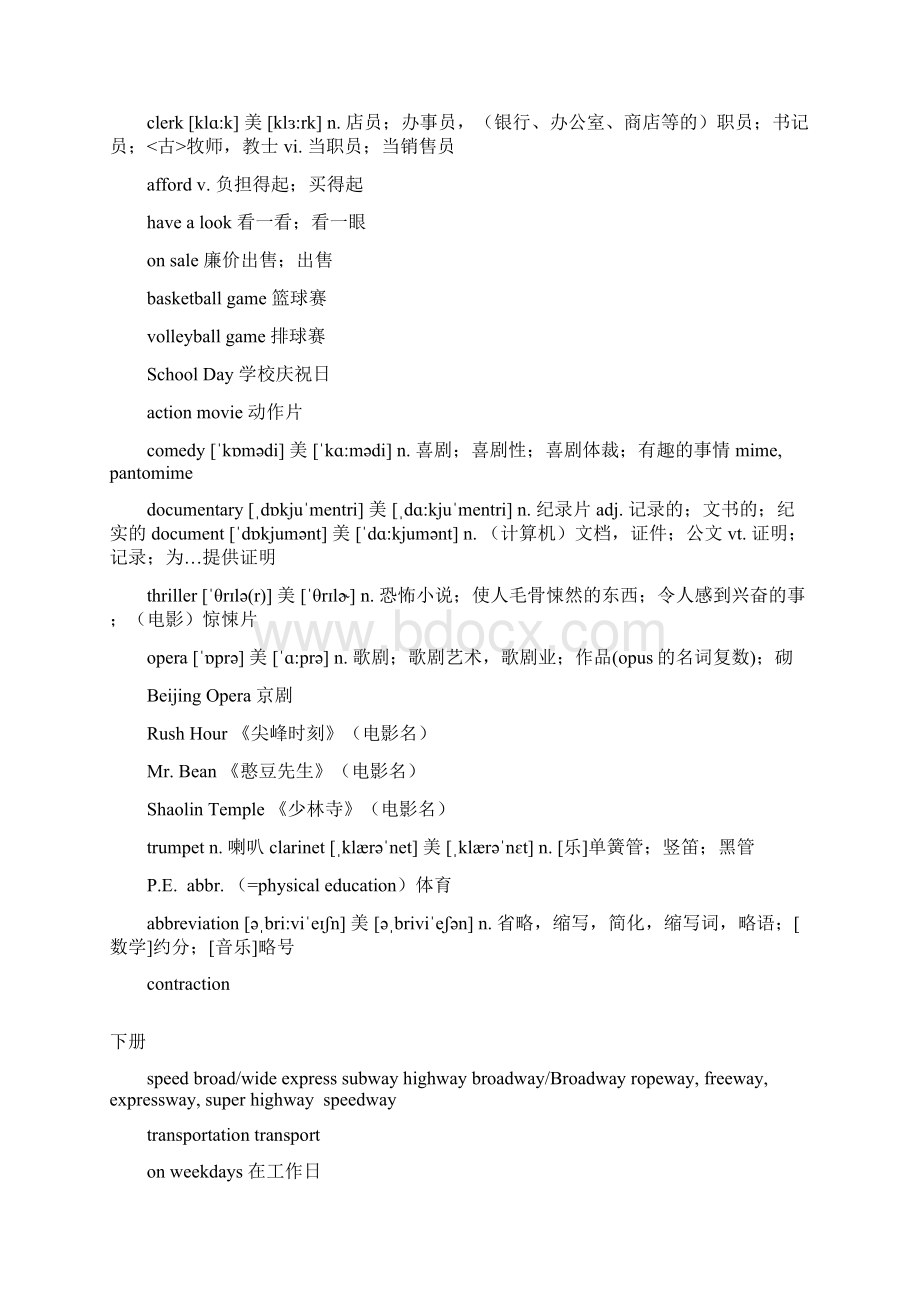 七年级英语单词汇总Word格式文档下载.docx_第3页