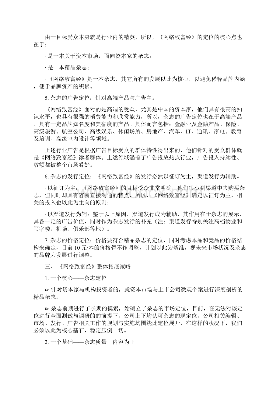 财经类自媒体刊物发行市场营销工作规划.docx_第3页