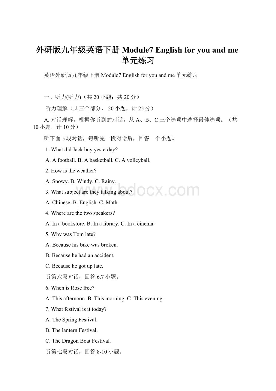 外研版九年级英语下册Module7 English for you and me单元练习.docx_第1页