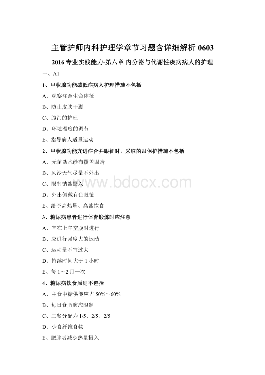 主管护师内科护理学章节习题含详细解析0603.docx_第1页