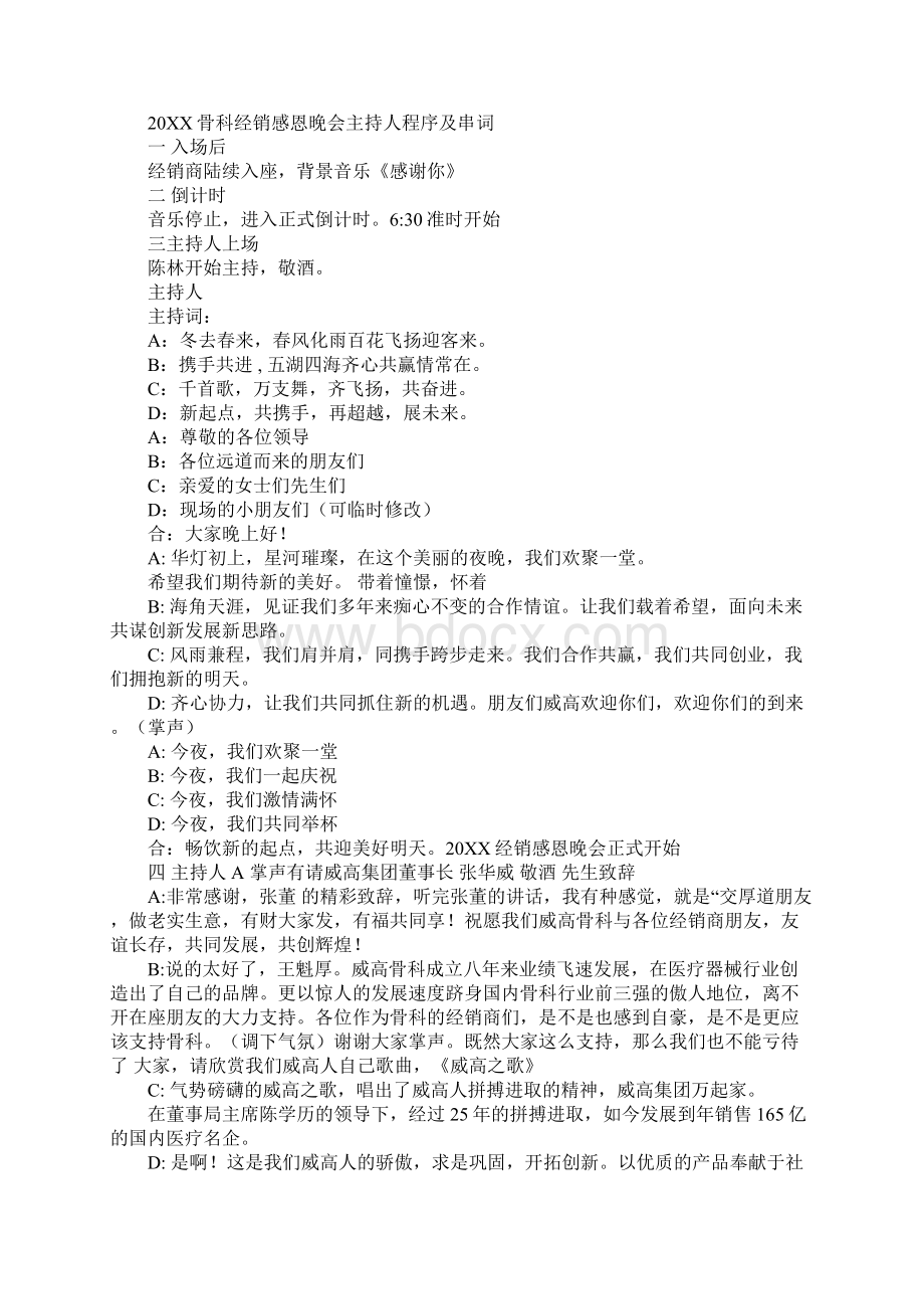 联欢晚会主持词感恩Word文档下载推荐.docx_第3页