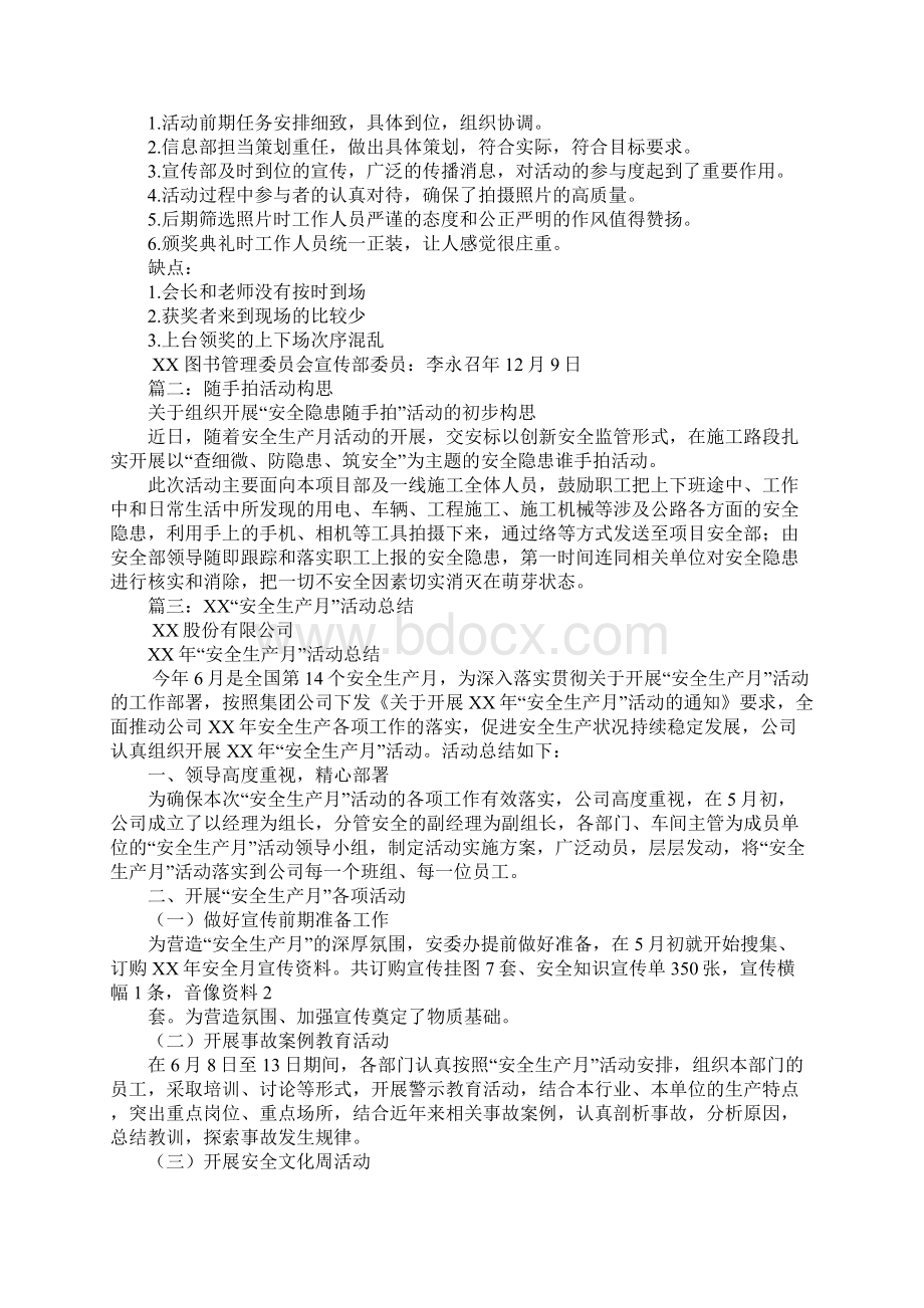 随手拍活动总结.docx_第2页