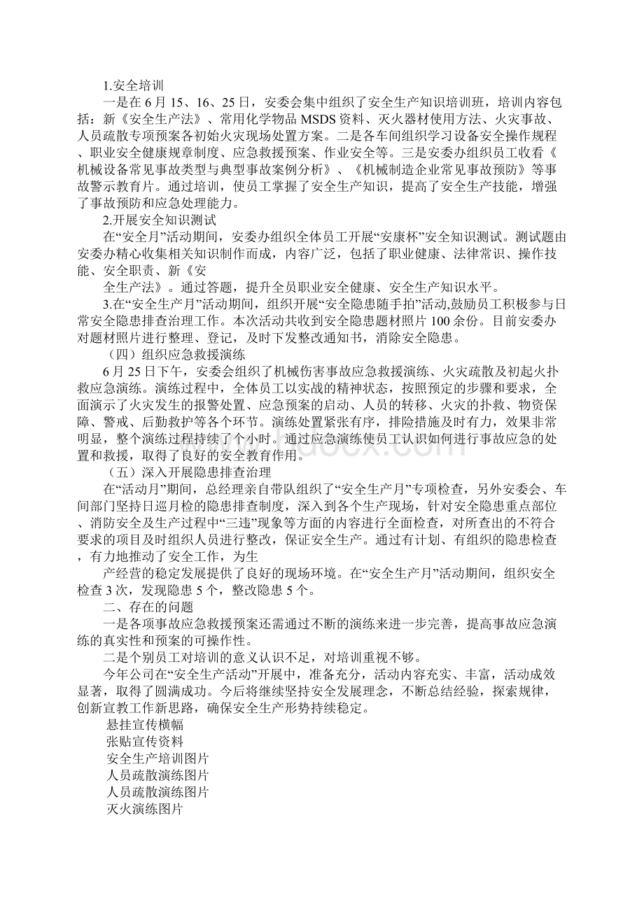 随手拍活动总结.docx_第3页