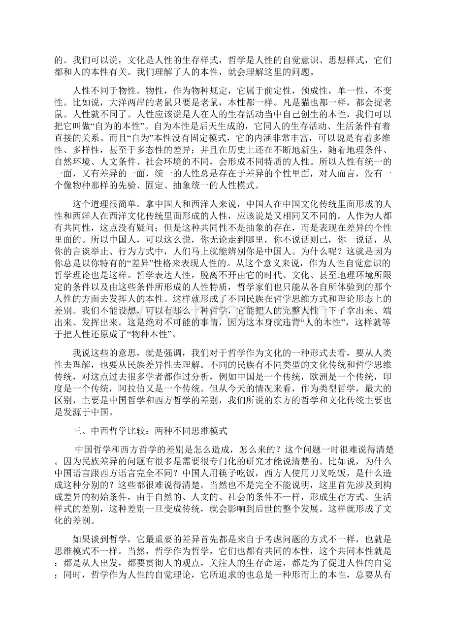 中西哲学思维的不同特质.docx_第3页