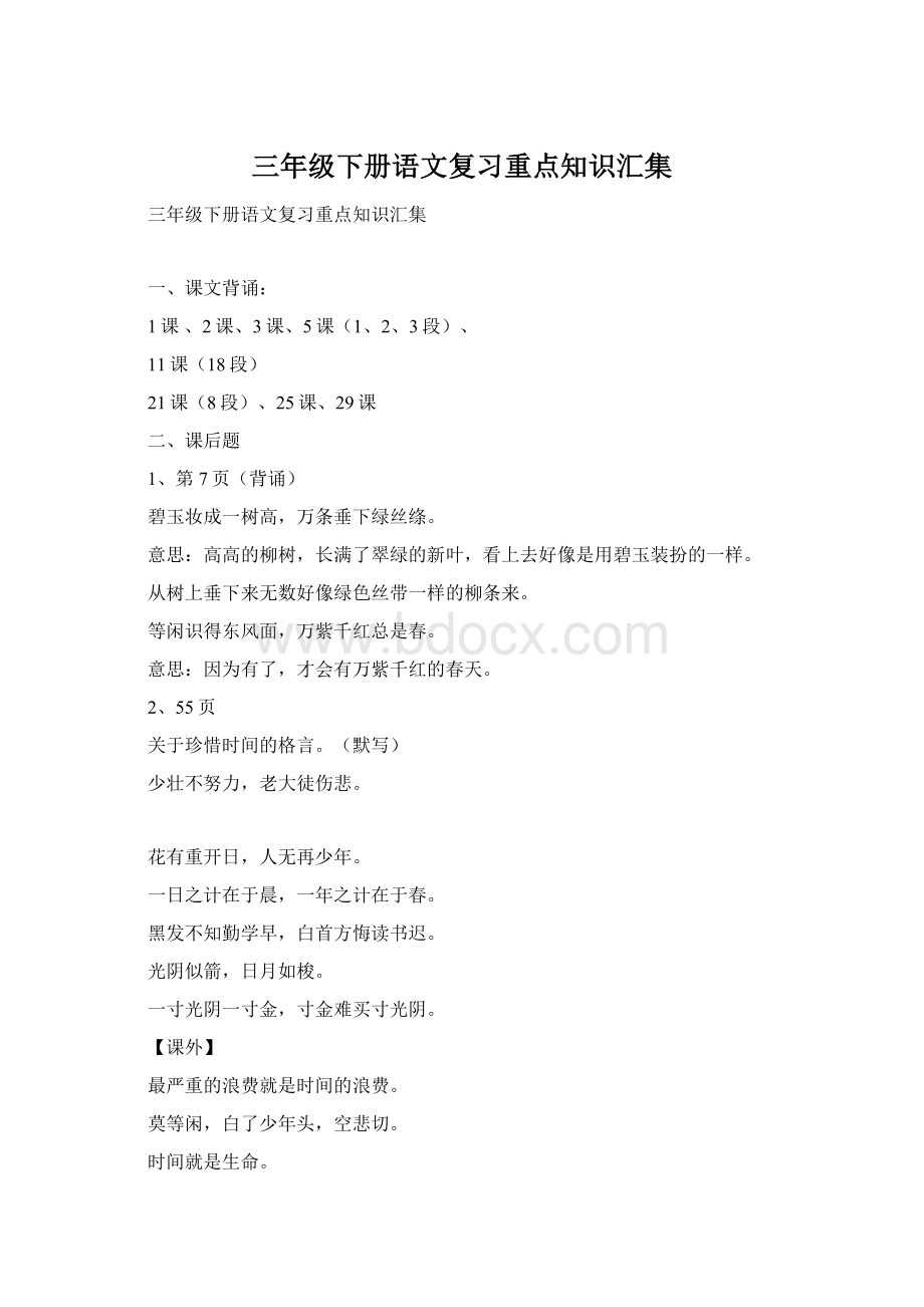 三年级下册语文复习重点知识汇集Word格式.docx_第1页