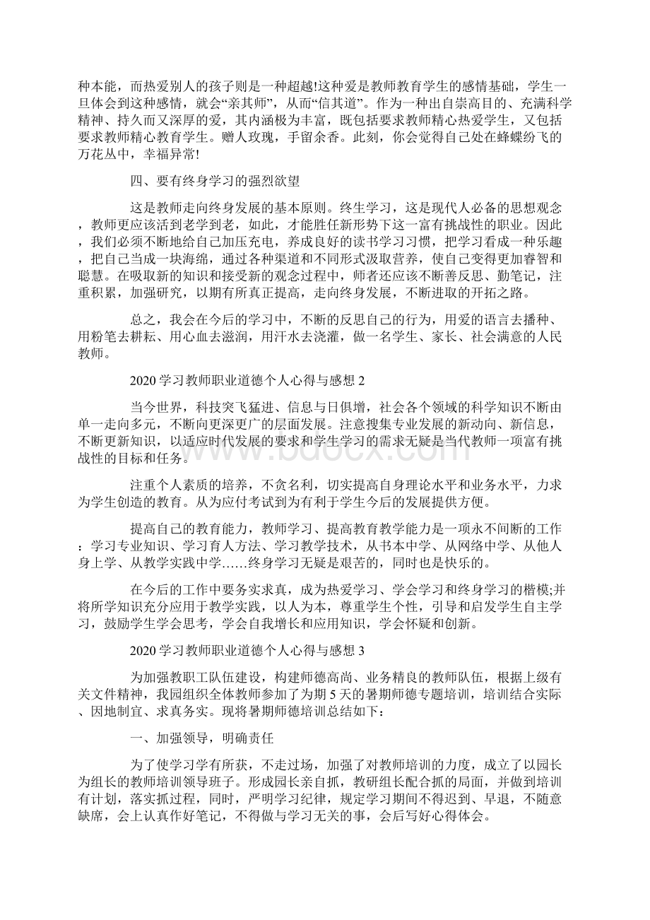 学习教师职业道德个人心得与感想5篇.docx_第2页