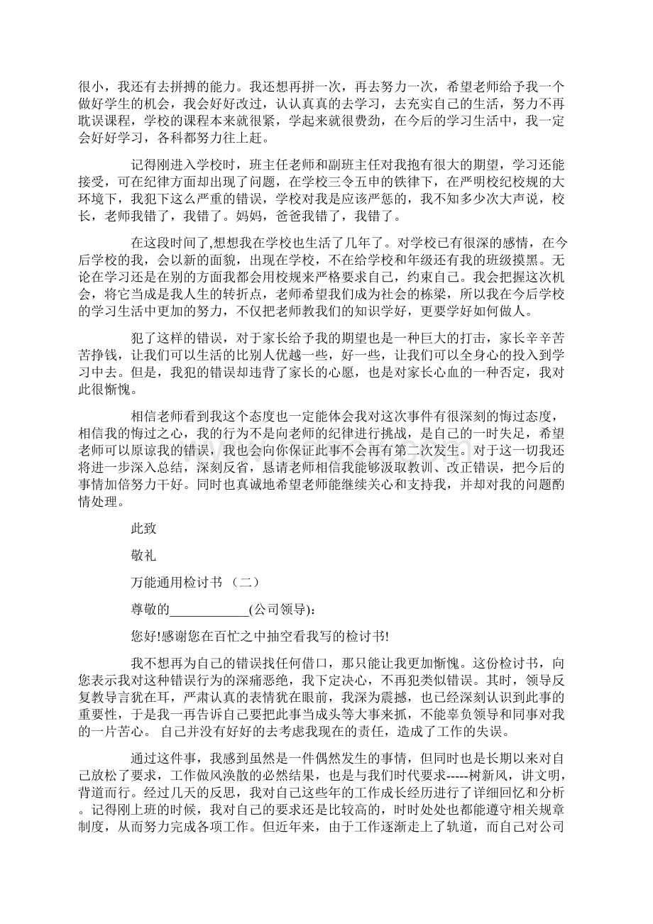 万能通用检讨书模板.docx_第2页