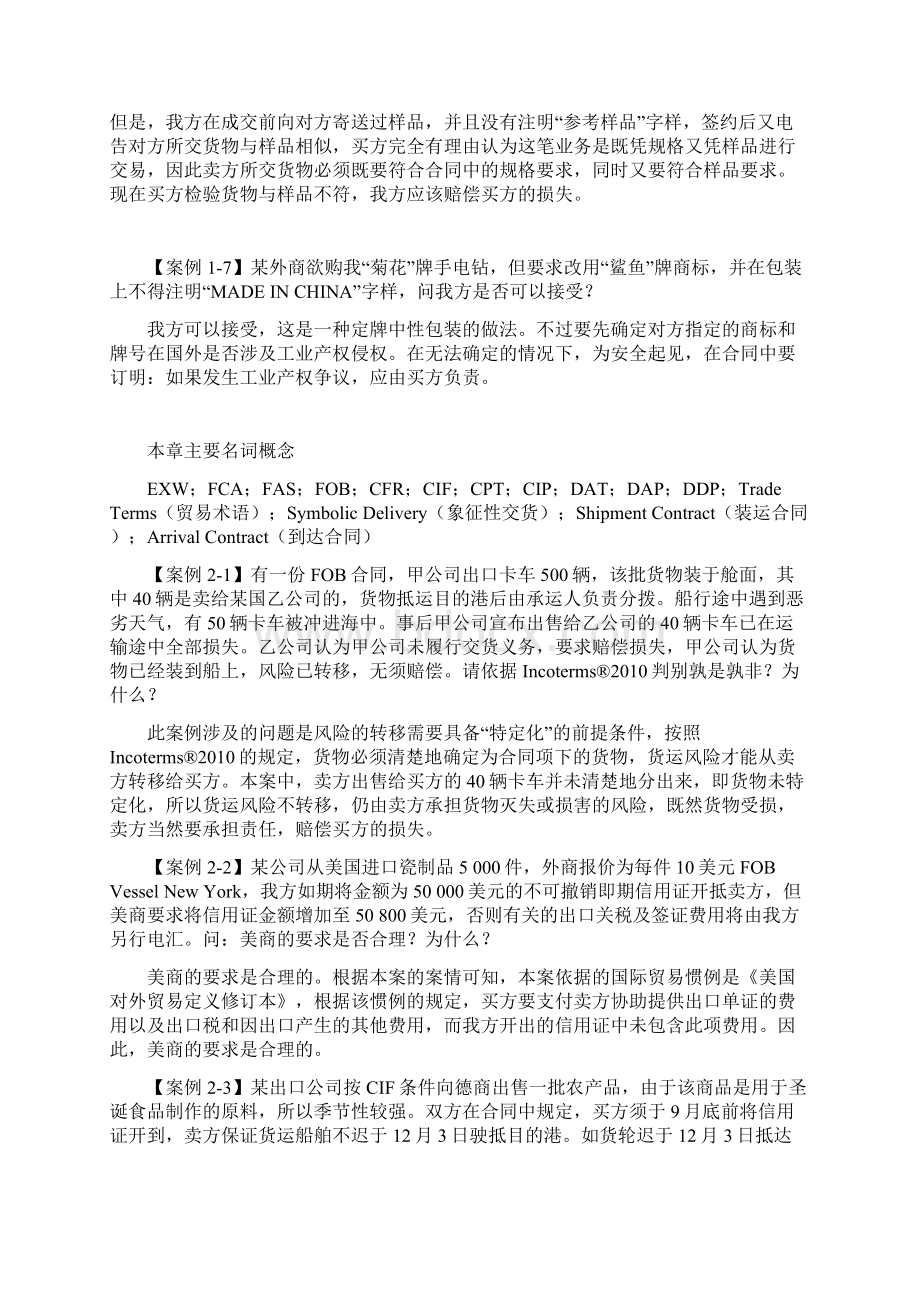 最新国贸案例评析参考Word文件下载.docx_第2页