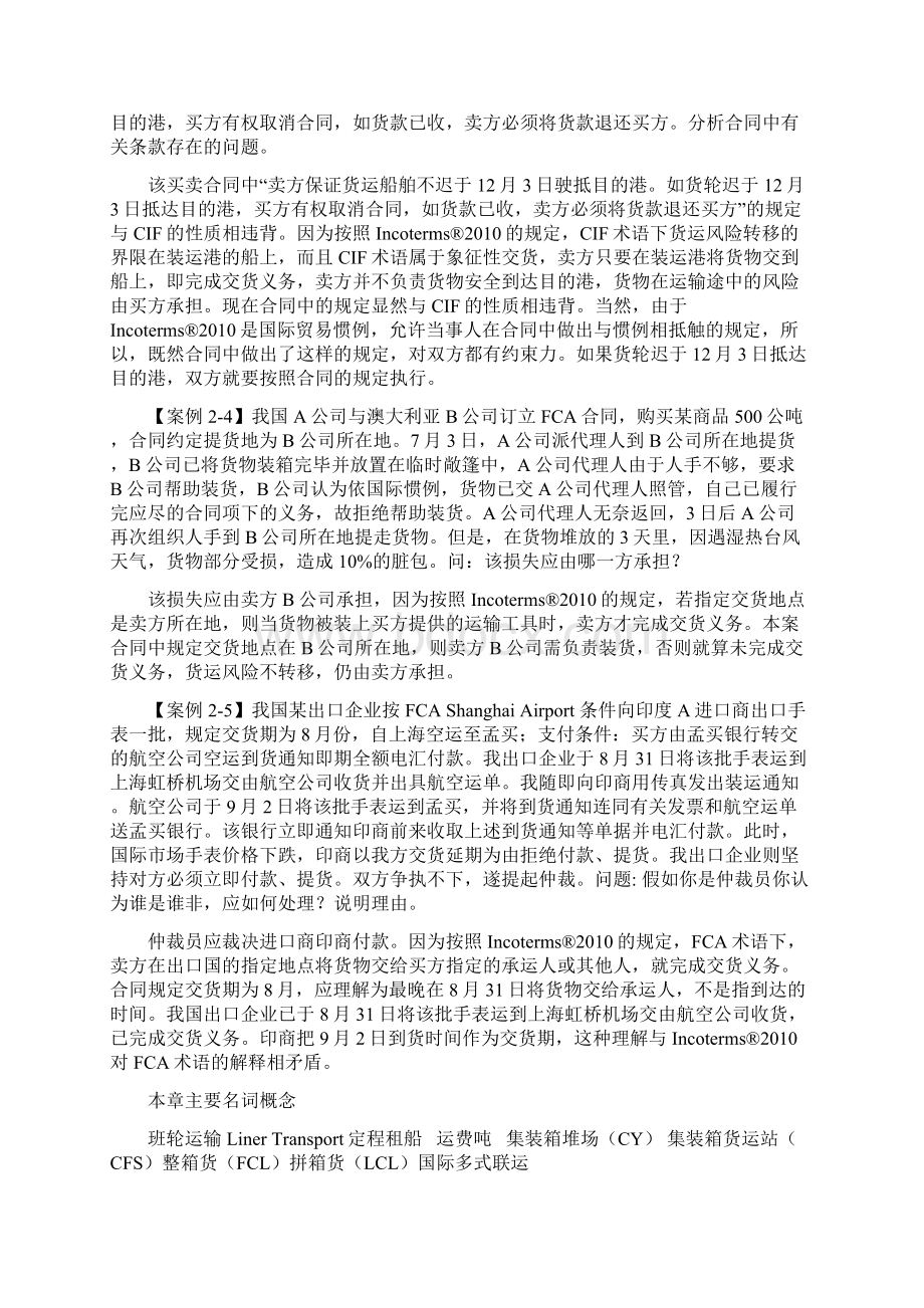 最新国贸案例评析参考Word文件下载.docx_第3页