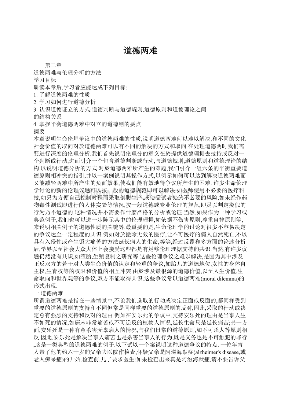 道德两难Word下载.docx