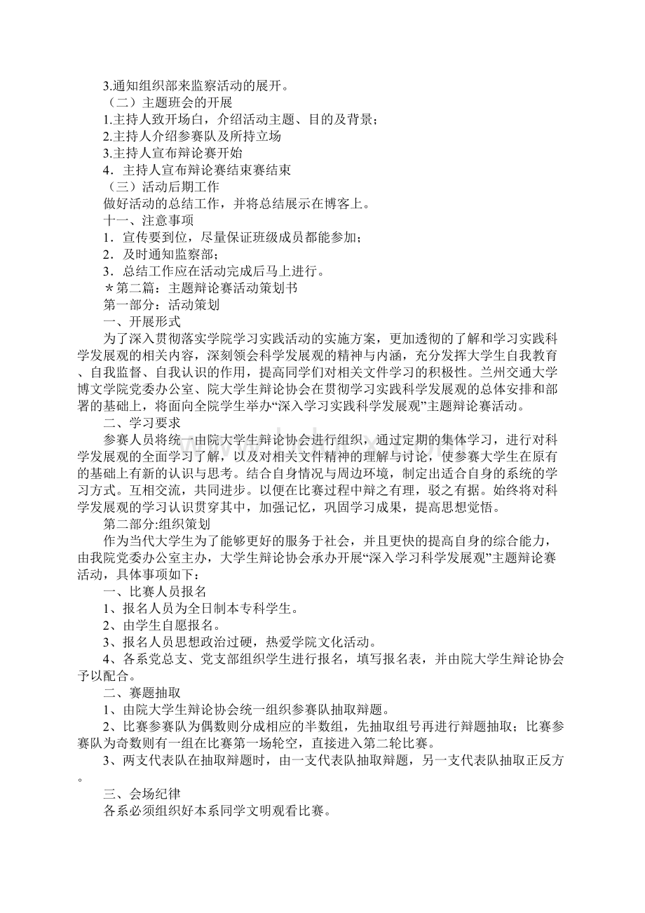 美貌VS智慧主题辩论赛策划书.docx_第2页