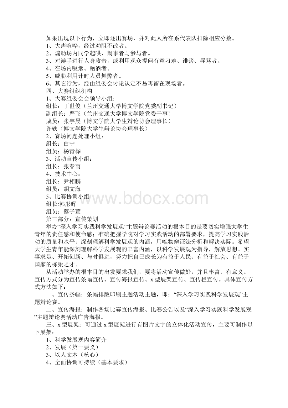 美貌VS智慧主题辩论赛策划书.docx_第3页