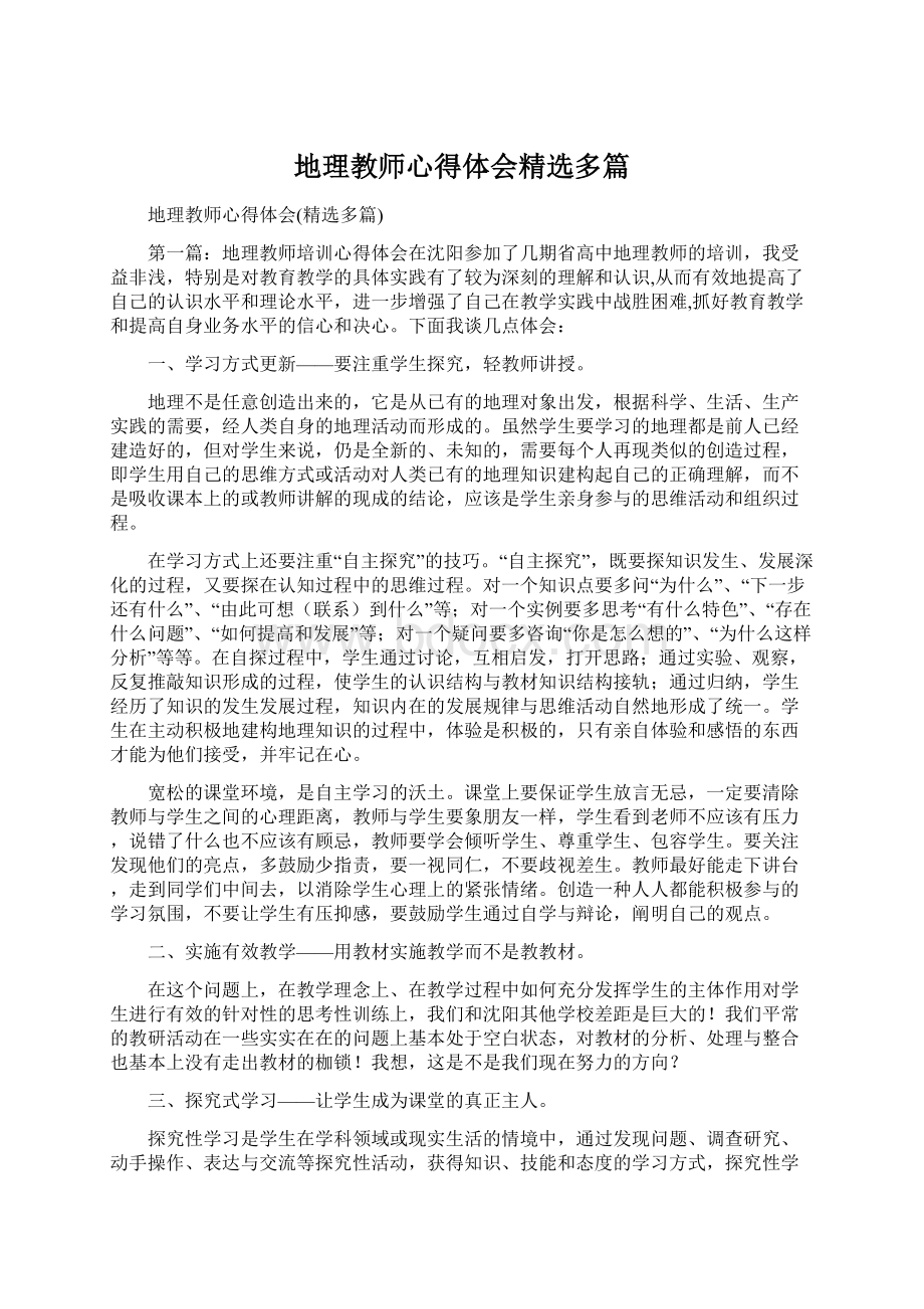 地理教师心得体会精选多篇.docx