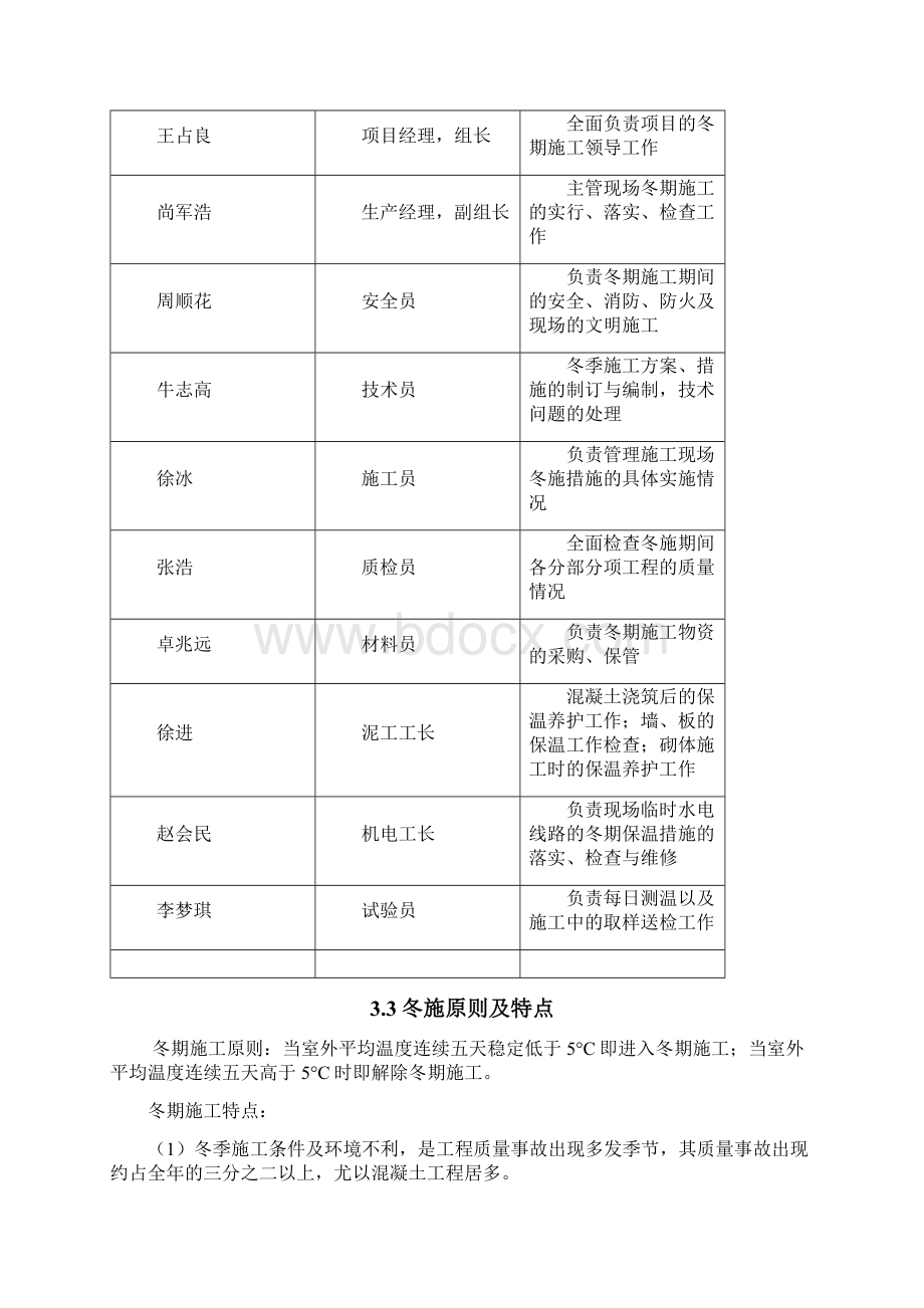 12冬季施工专项实施方案C1.docx_第3页