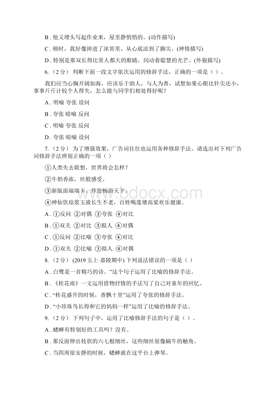 西南师大版备考小升初考试语文复习专题07修辞手法B卷Word下载.docx_第3页