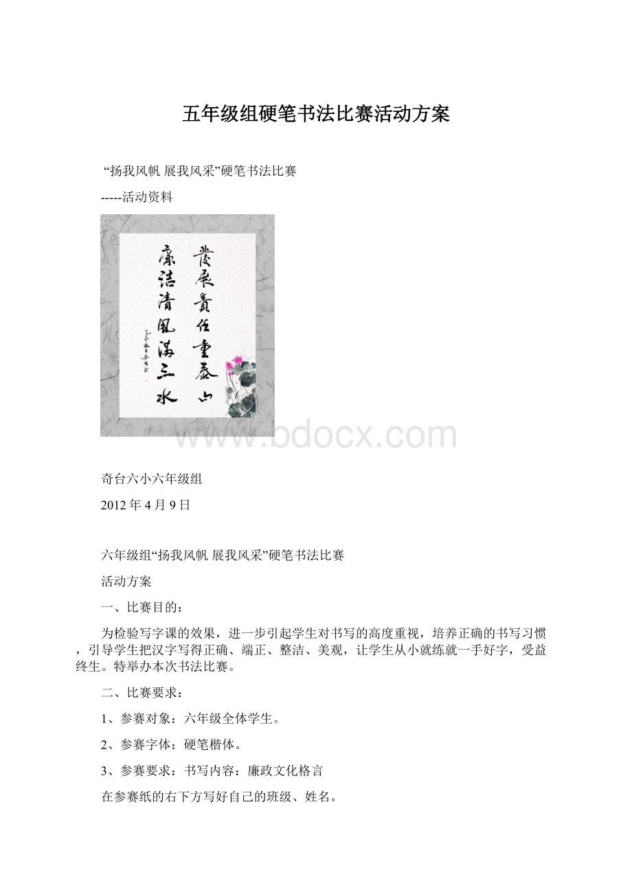 五年级组硬笔书法比赛活动方案.docx_第1页