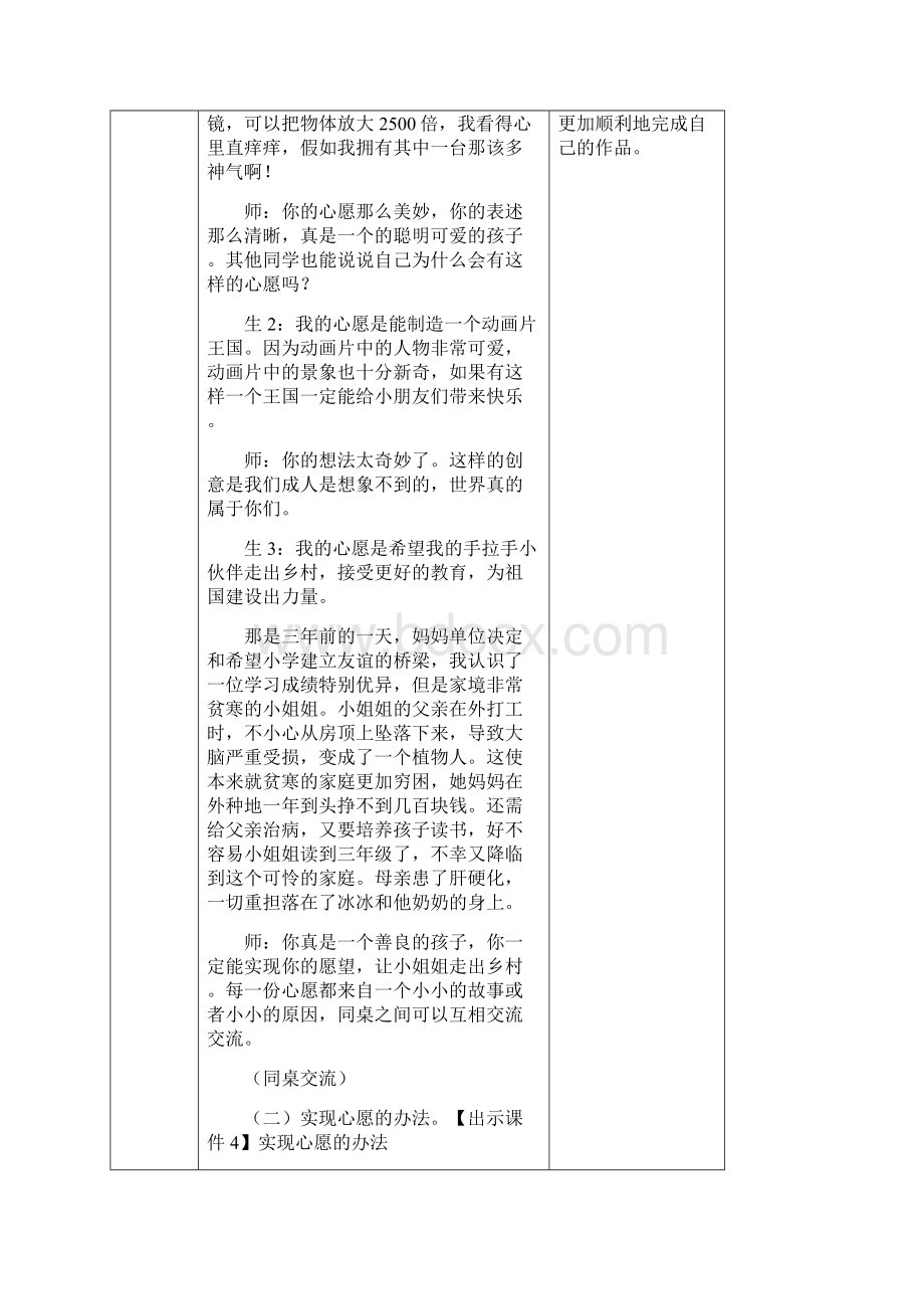 部编版小学语文 六年级下册 第四单元《习作心愿》教学设计.docx_第3页