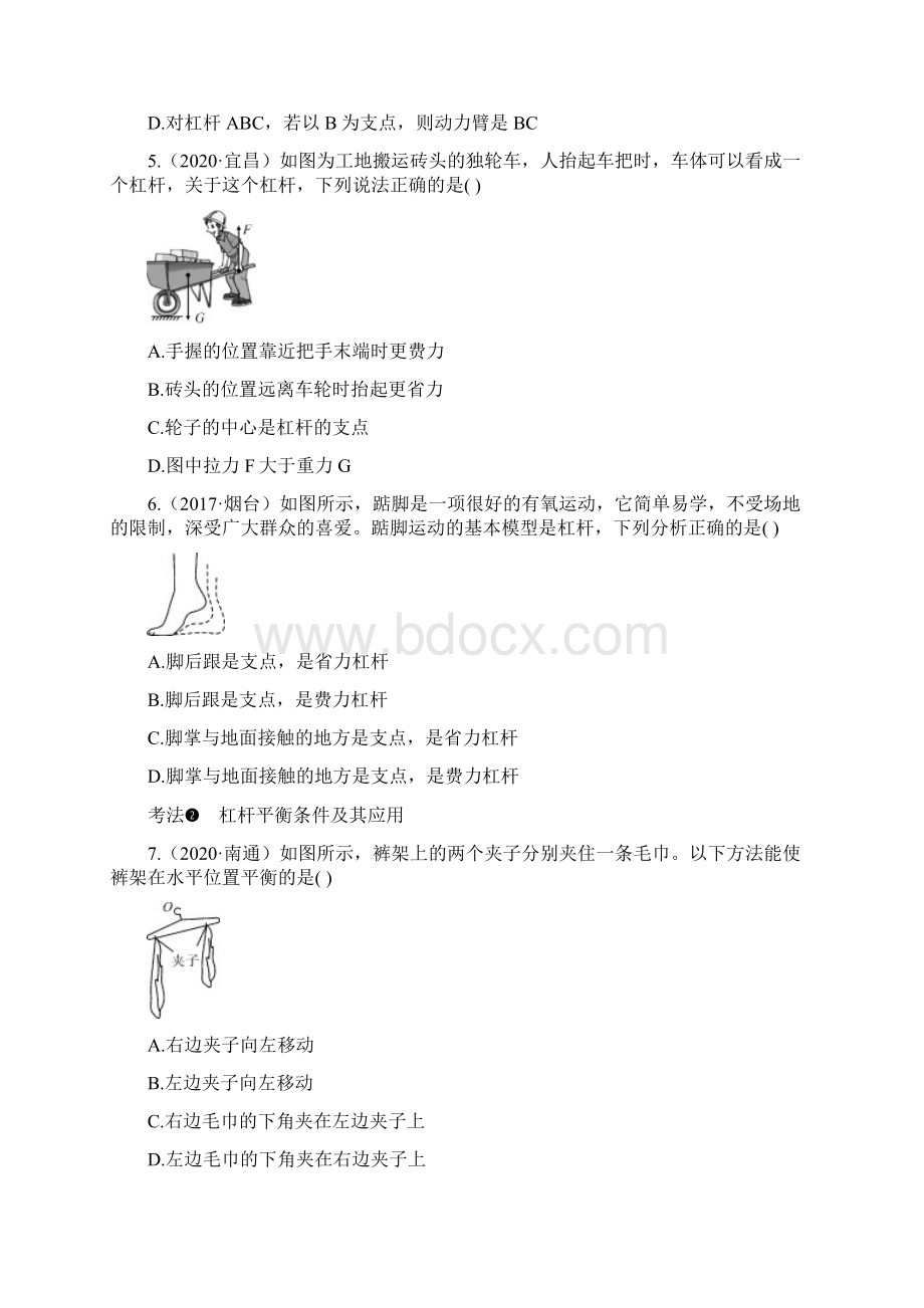 山东中考物理复习提升训练 简单机械 机械效率.docx_第2页