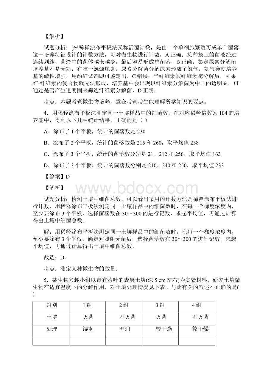 届浙科版 微生物的利用 单元测试.docx_第2页