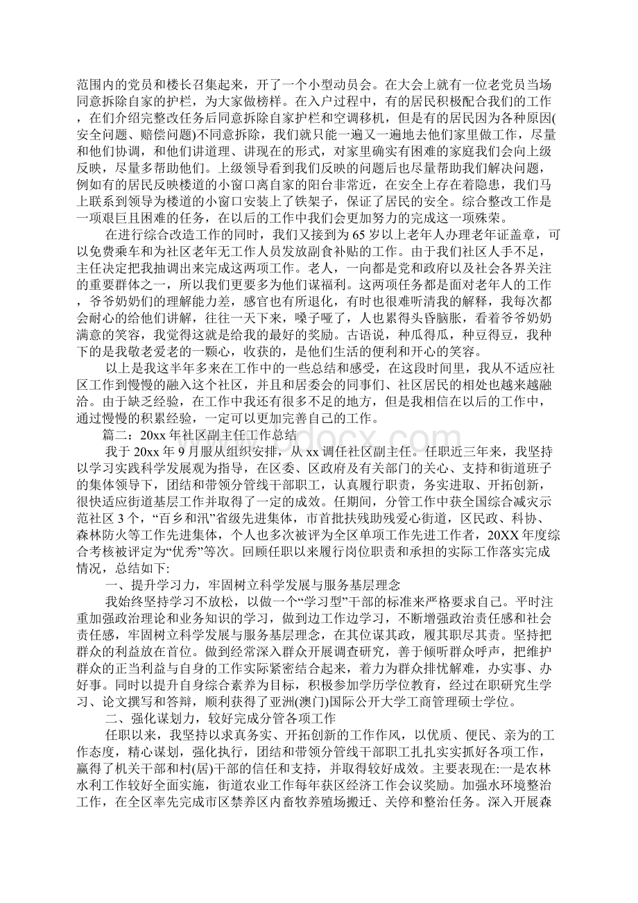 社区主任工作总结.docx_第2页