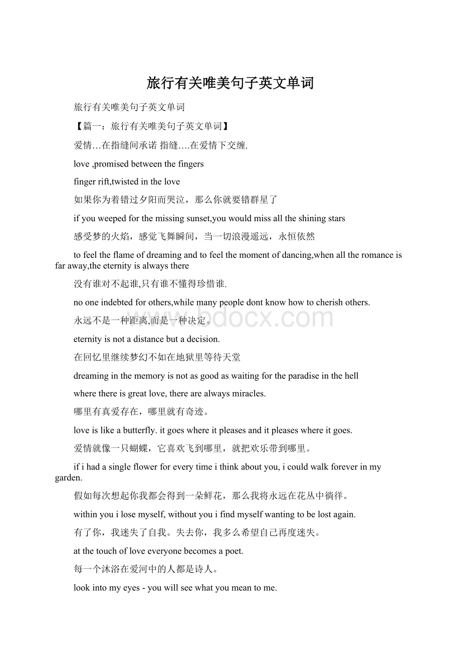 旅行有关唯美句子英文单词Word格式.docx