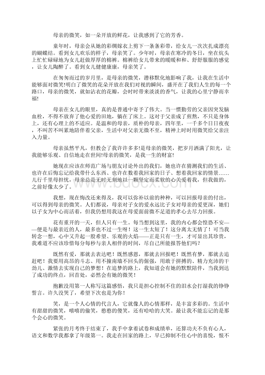 精选母亲的微笑作文15篇.docx_第3页