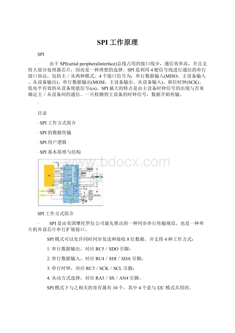 SPI工作原理.docx_第1页