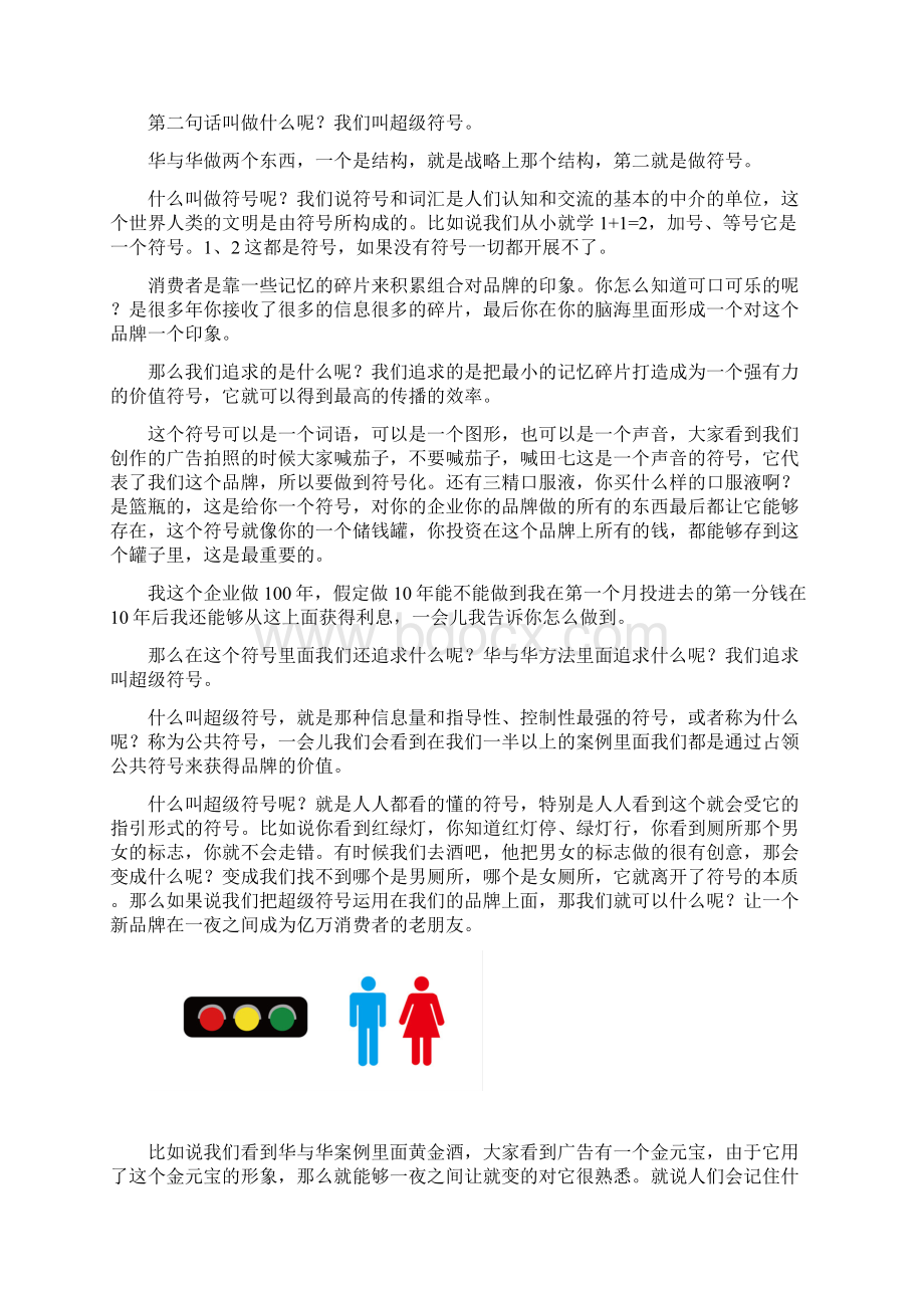 迄今为止最完整的华与华品牌思想.docx_第2页