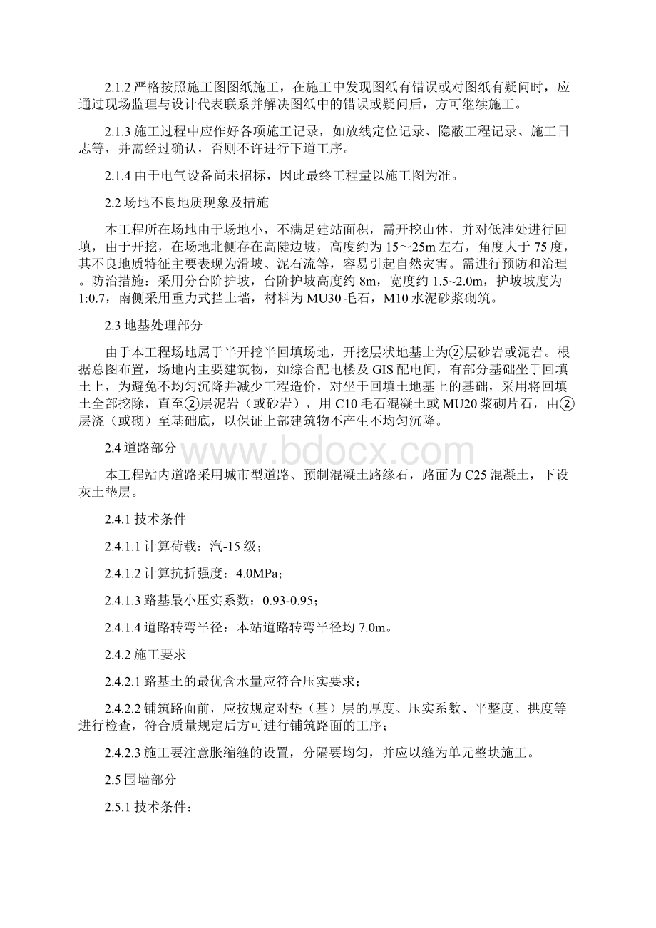 110KV变电站土建招标书概要.docx_第2页