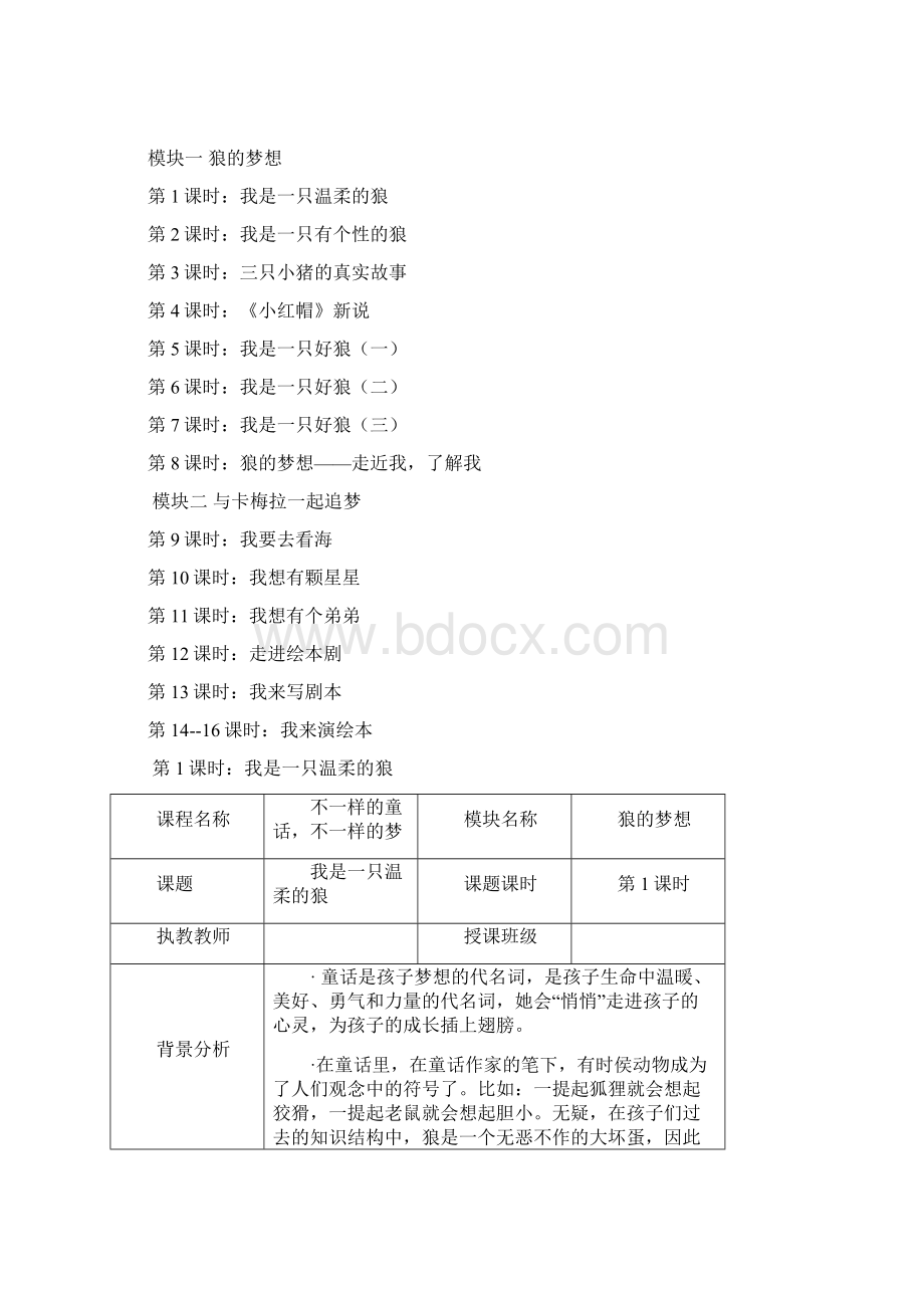 03 不一样童话 不一样的梦想.docx_第2页