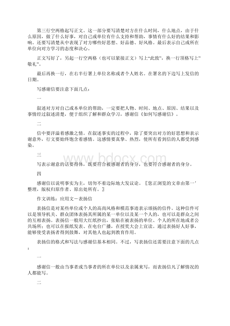 如何写商务感谢信精选多篇.docx_第2页