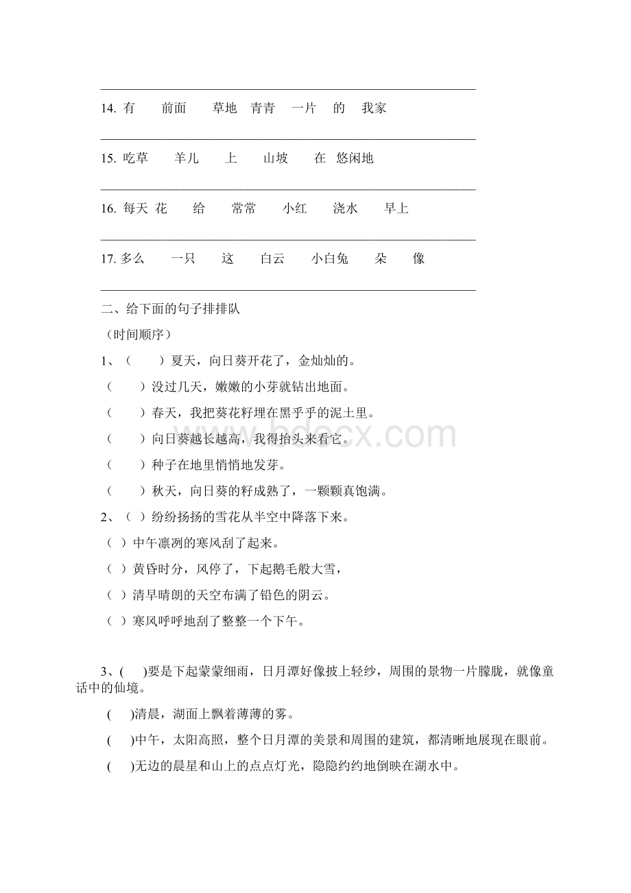 小学二年级语文下册连词成句句子排序专项练习精品Word文档格式.docx_第2页