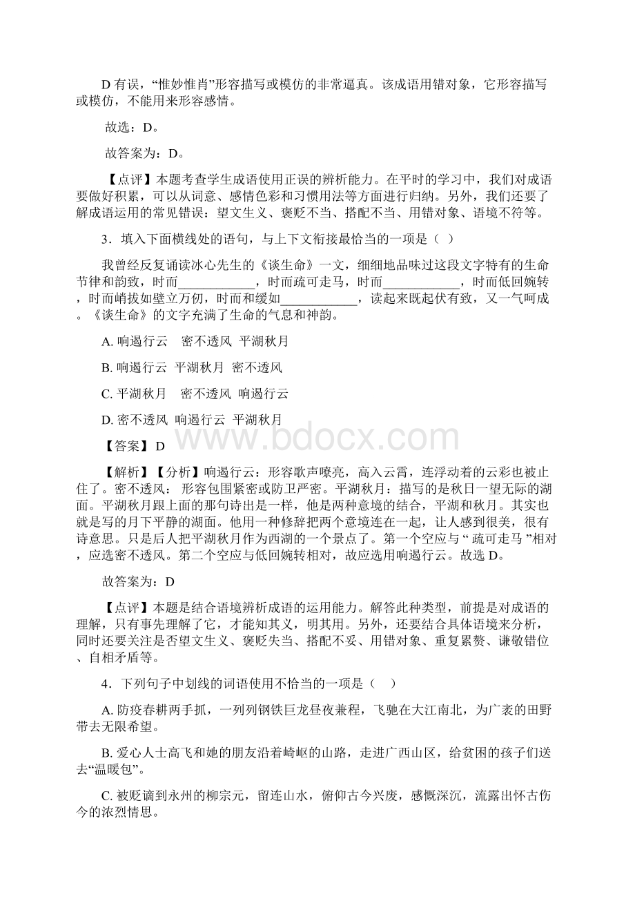 初中中考 语文成语及惯用语解题方法和技巧及习题训练.docx_第2页