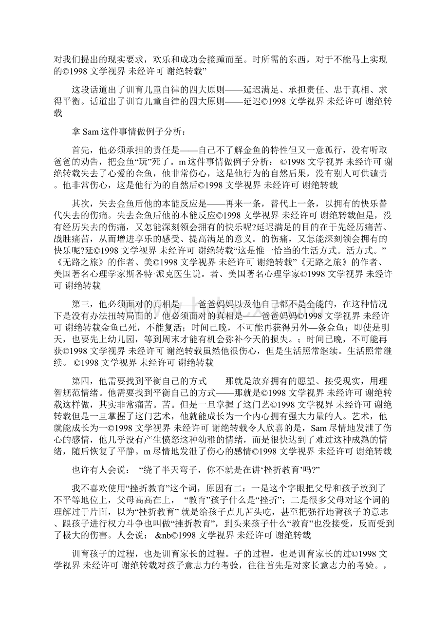 和 孩 子 划 清 界 限汇总文档格式.docx_第3页