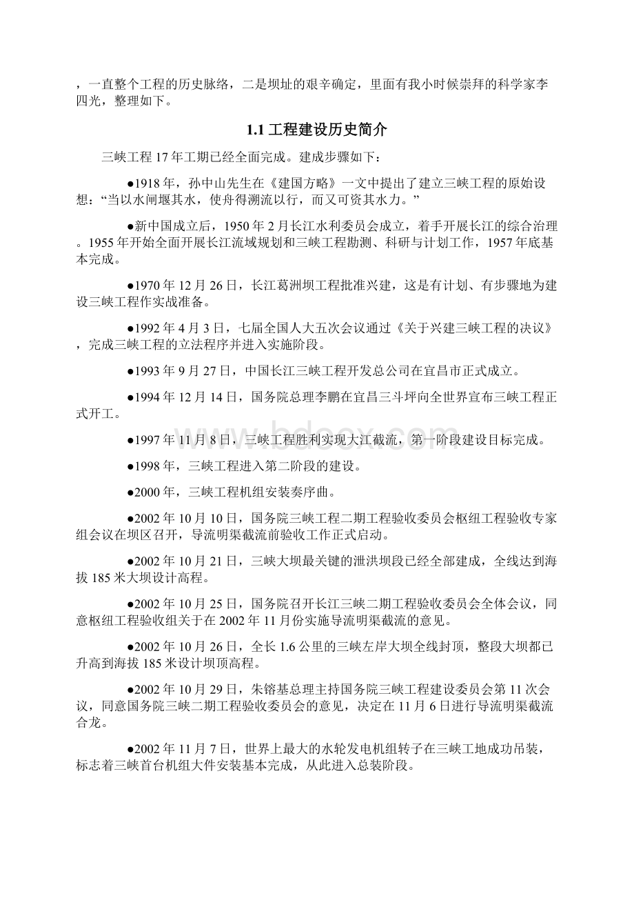 三峡实习报告 xb.docx_第2页