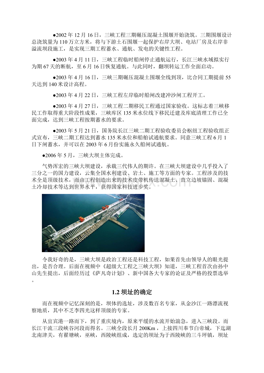 三峡实习报告 xb.docx_第3页