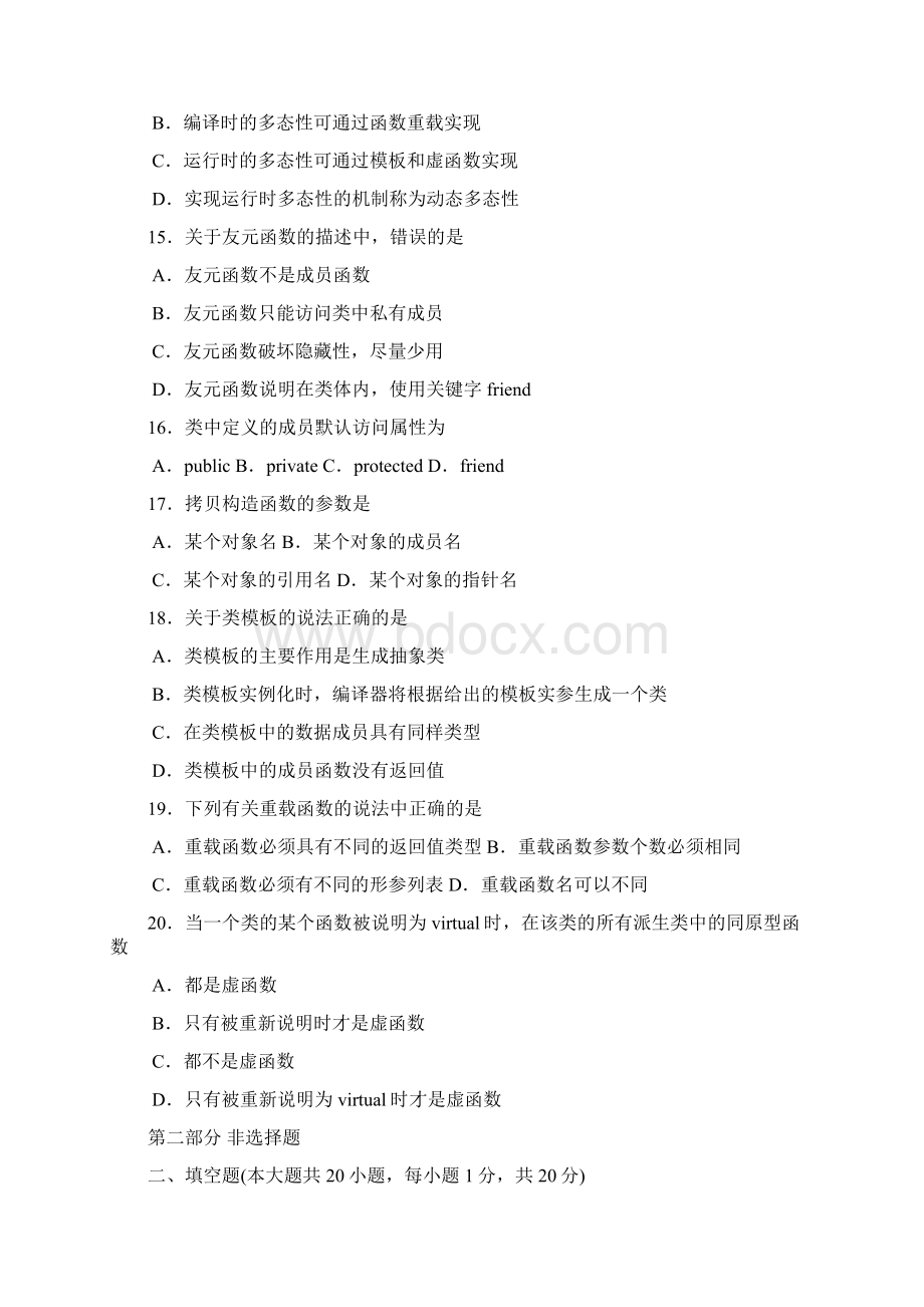 自考C程序设计04737试题及答案解析课件Word文件下载.docx_第3页