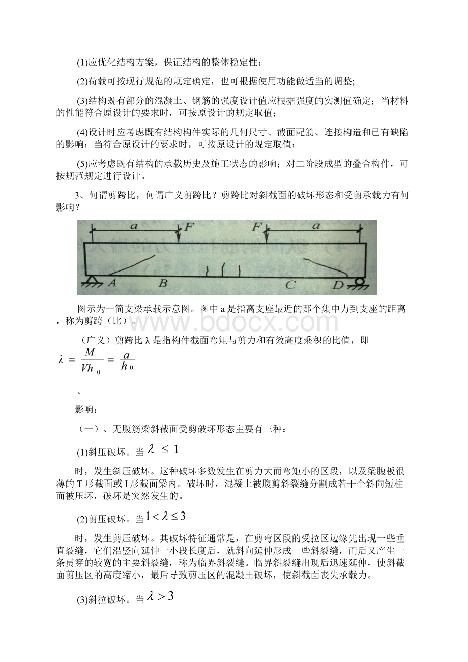 高等混凝土结构作业.docx_第2页