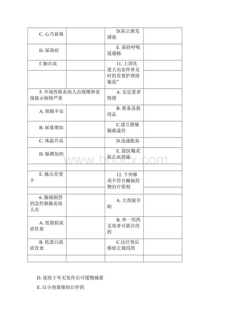 初级护师考试历年真题及答案《基础知识》200题及答案Word文档下载推荐.docx_第3页