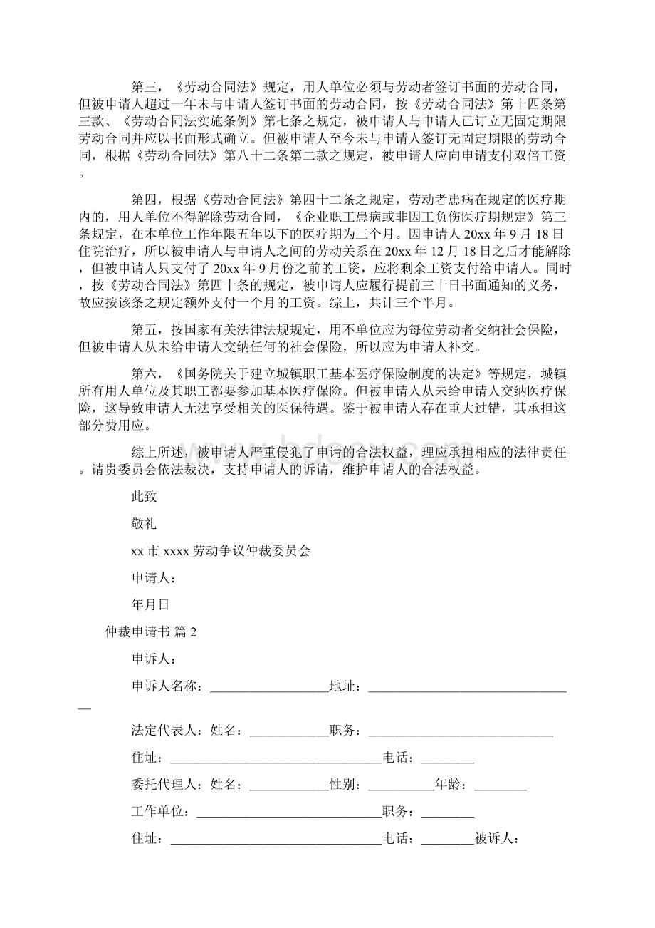 仲裁申请书范文九篇Word格式文档下载.docx_第2页