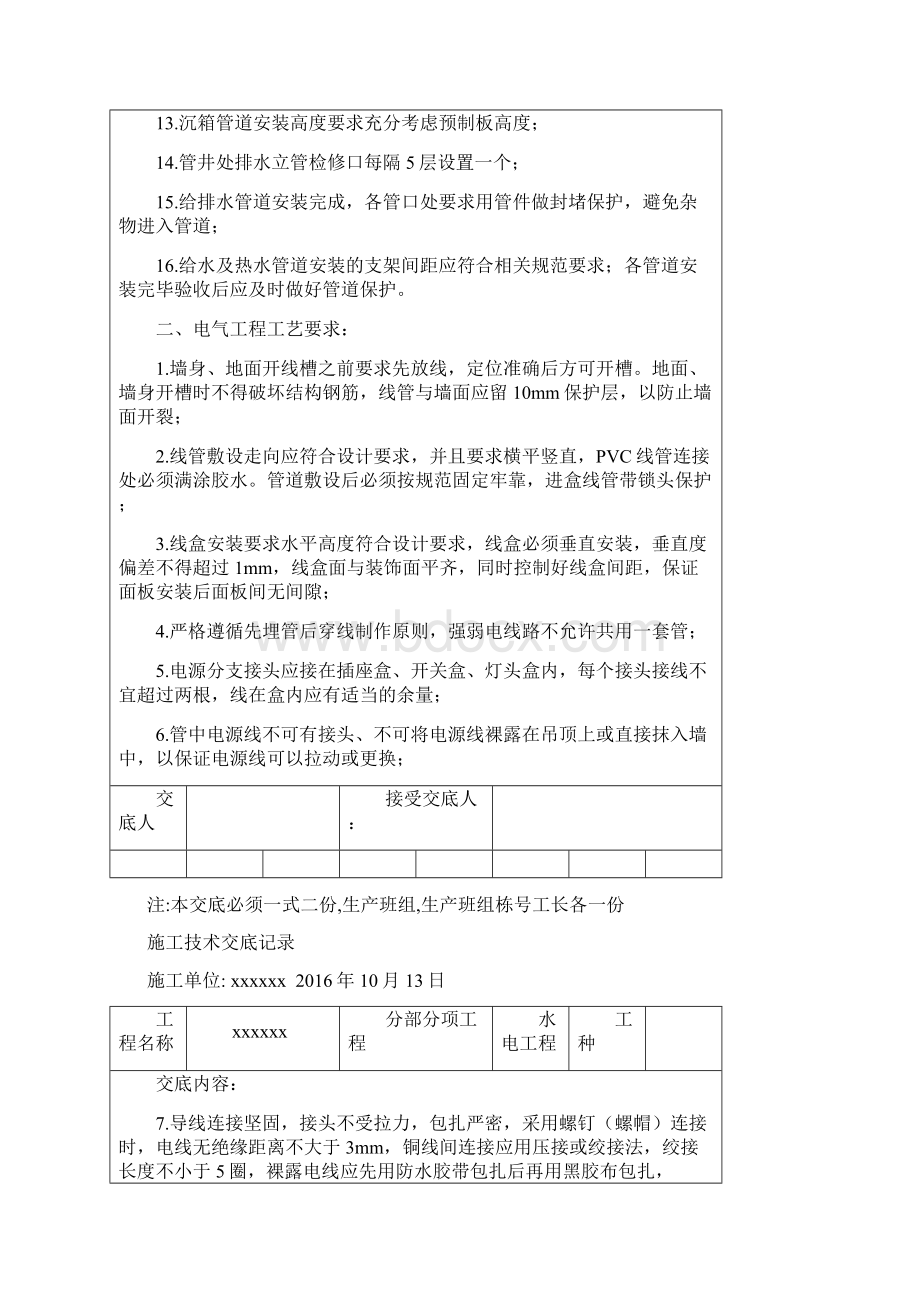 水电工程施工技术交底大全.docx_第2页