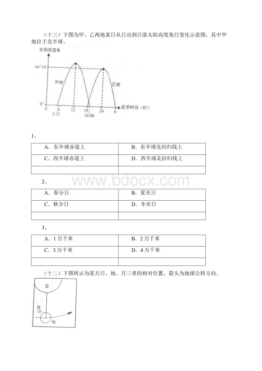 全国普通高等学校招生统一考试文科综合地理上海卷带解析.docx_第2页