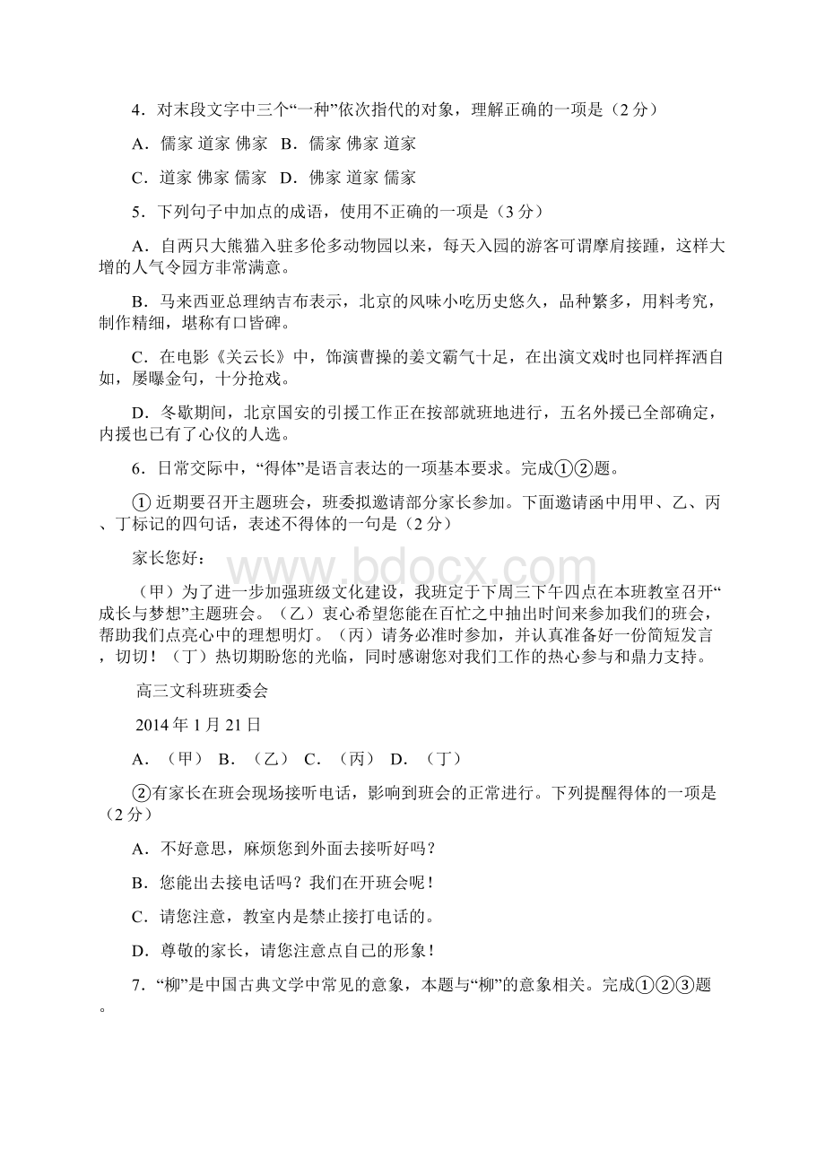 北京四城区高三语文期末试题及答案剖析Word文档下载推荐.docx_第2页