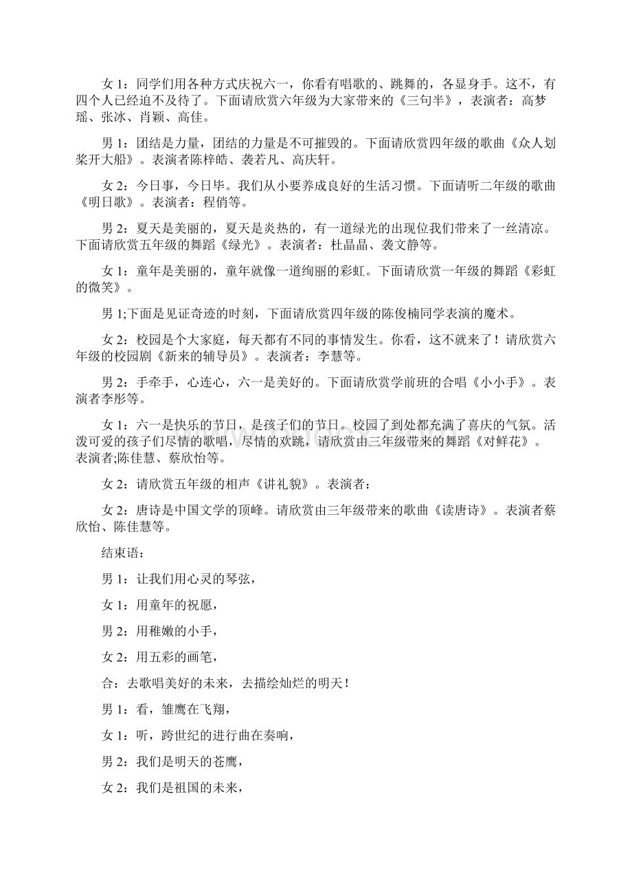 六一联欢会串词Word文件下载.docx_第2页