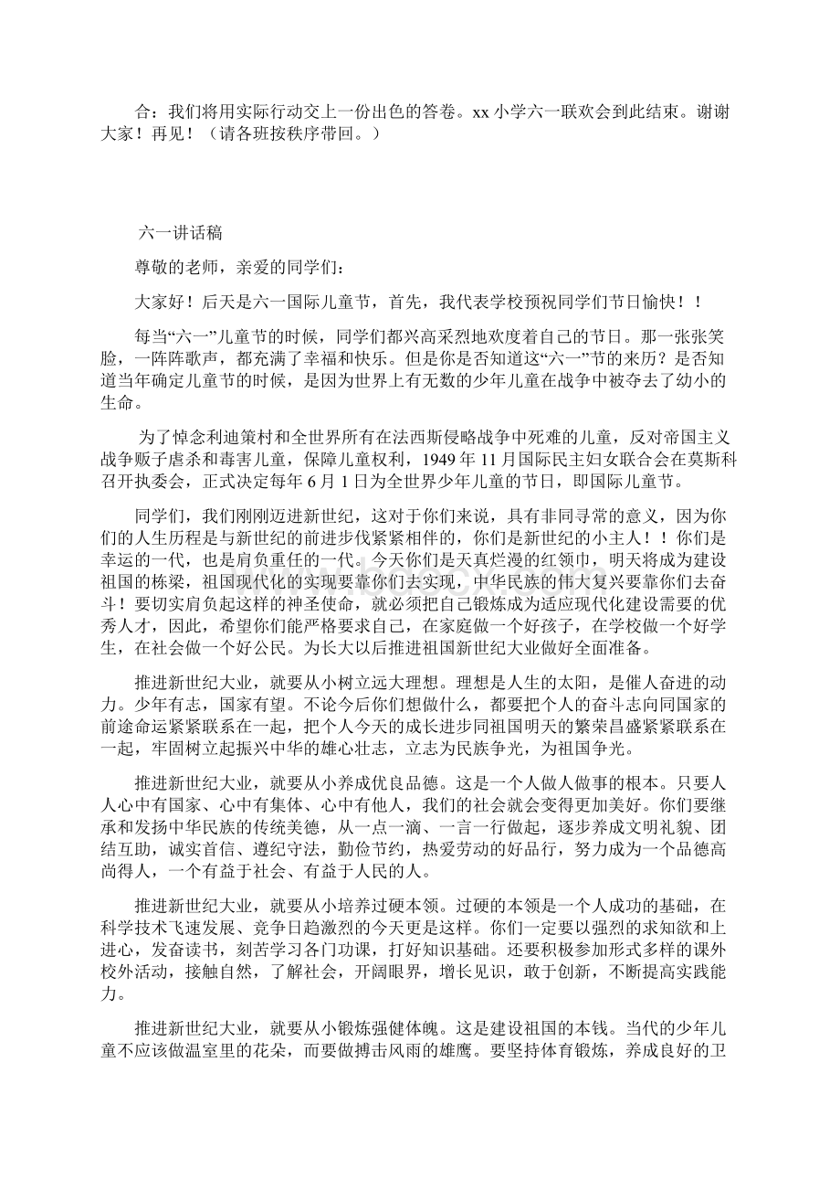 六一联欢会串词Word文件下载.docx_第3页