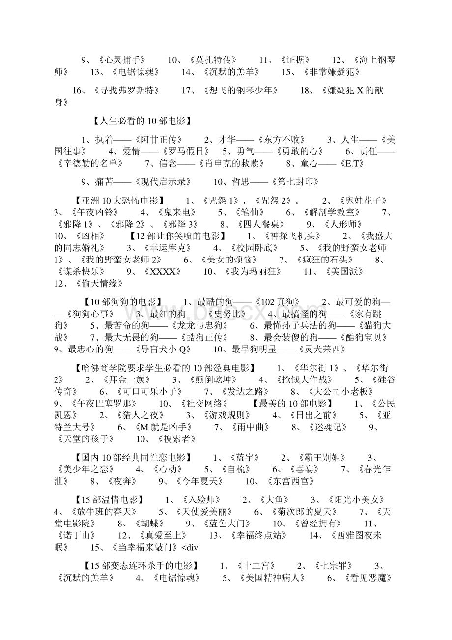 各类型经典电影top排行榜.docx_第2页