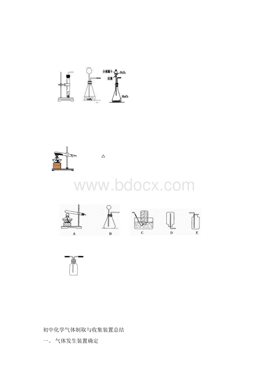 初中化学气体制取装置总结.docx_第2页
