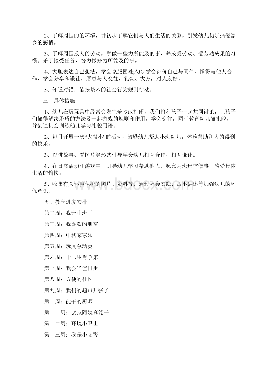 中班教案社会我会整理文档格式.docx_第3页